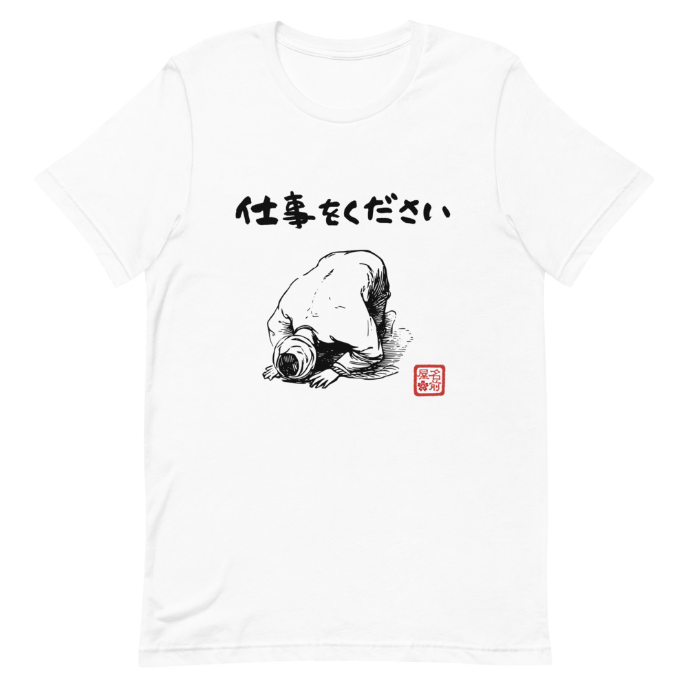 'Please give me a job' T-Shirt 1st Slide